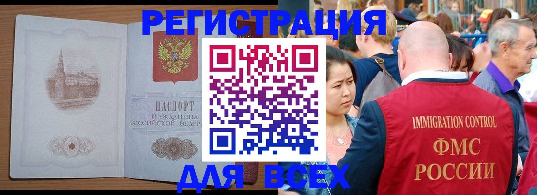 временная регистрация для всех в Сосенском