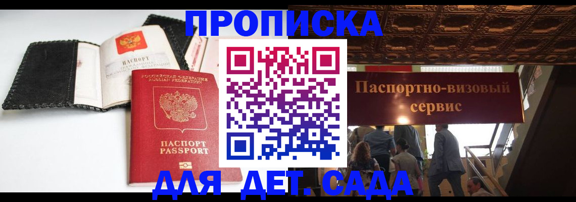 временная прописка в Сосенском