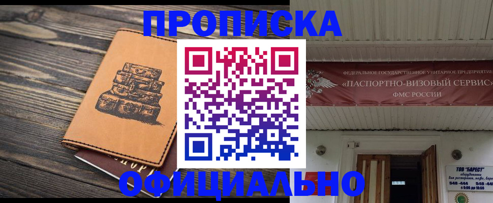 временная регистрация надежно в Сосенском