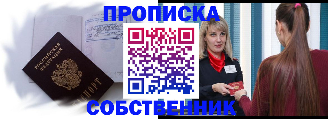 прописка 2025 в Сосенском