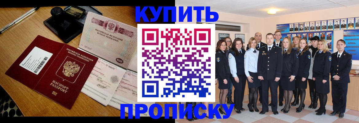 прописка 2025 в Сосенском