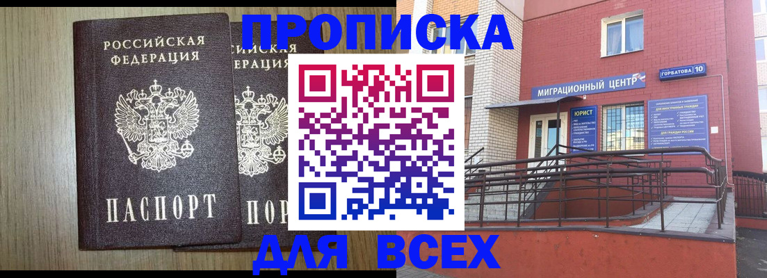 временная регистрация для всех в Сосенском